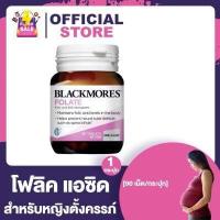 ราคา Blackmores Folate Folic Acid แบลคมอร์ส โฟเลท 90 เม็ด วิตามินบำรุงสำหรับหญิงตั้งครรภ์ (9874011099)