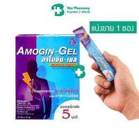 ราคา Amogin Gel อาโมจิน เจล ยาน้ำลดกรด แสบร้อนกลางอก กรดไหลย้อน 1 ซอง 15 มล (15587364120)