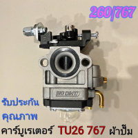 ราคา คาร์บูเรเตอร์เครื่องตัดหญ้า CG260 Tu26 เครื่องพ่นยา สะพายหลัง 767 รุ่น ผ้าปั้มน้ำมัน (16380472637)