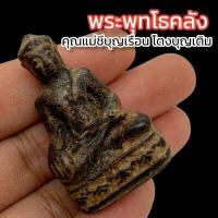 ราคา พระพุทโธคลัง คุณแม่ชีบุญเรือน พระชุดนี้แม่ชีท่านทำไว้ในขันน้ำมนต์ ไว้รักษาโรคภัยไข้เจ็บ ให้กับคนที่มาขอความเมตตา นับเป็นคุณอย่างยิ่ง (16191804319)