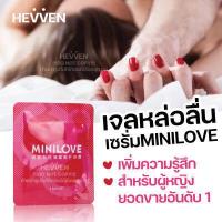 ราคา HEVVEN เจลหล่อลื่นแบบซอง MINILOVE สูตรเซรั่มบำรุงผิวและกระตุ้นอารมณ์สำหรับผู้หญิง 1 5 ml ไม่เขียนชื่อสินค้าหน้ากล่อง (12008032062)