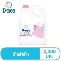 ราคา D nee ดีนี่ ผลิตภัณน้ำยาซักผ้าสำหรับเด็ก สูตรนิวบอร์น เลือกสูตร แบบแกลลอน ขนาด 3000 มล 1 แกลลอน (11957163664)