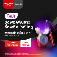 ราคา ชุดฟอกฟันขาว คอลเกต อ๊อพติค ไวท์ โอทู ทีธ ไวท์เทนนิ่ง คิท Colgate Optic White O2 Teeth Whitening Kit (16170646549)