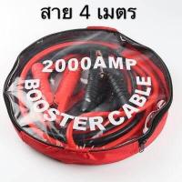 ราคา สายจัมป์สตาร์ท 2000AMP สายจิ้มแบตเตอรี่สายพ่วงแบตเตอรี่รถยนต์จักรยานยนต์บิ๊กไบค์ชาร์ตแบตรถยนต์สายพ่วงแบตยาว 4 เมตร (3914248452)