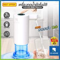 ราคา เครื่องกดน้ำอัตโนมัติ B HOME ที่กดน้ำ เครื่องกดน้ำ หัวกดน้ำจากถัง ที่กดน้ำจากถัง ปั๊มน้ำดื่ม อัตโนมัติ ปั๊มน้ำดื่ม เครื่องดูดน้ำ กดน้ำดื่ม ที่กดน้ำ USB รุ่นพกพา Automatic Water Dis (14113760318)