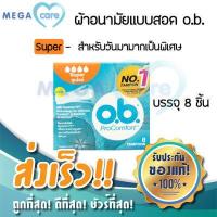 ราคา Super OB ผ้าอนามัยสอด O B Tampons สำหรับวันมามาก บรรจุ 8 ชิ้น (3511896020)