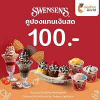 ราคา E Voucher Swensen s คูปองแทนเงินสด 100 บาท (15932927867)