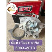 ราคา ปั้มน้ำ ปั๊มน้ำ Toyota Vios Yaris 2003 2013 1NZ วีออส ยาริส OPC (15198605929)