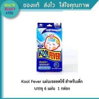 ราคา Kool Fever แผ่นเจลลดไข้ สำหรับเด็ก 1 กล่อง 6 แผ่น (5467148632)