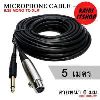 ราคา Kaidi สายไมโครโฟน สายไมค์ Microphone Cable XLR 3 Pin to 6 35mm Mono Jack สายหนา 6 มม ความยาวสาย 5 20 เมตร (15129482527)