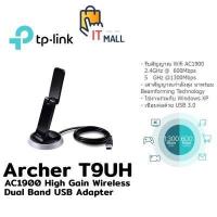 ราคา กรุงเทพฯ ด่วน 1 ชั่วโมง TP Link T9UH AC1900 High Gain Wireless Dual Band USB Adapter Archer รับประกันตลอดอายุการใช้งาน (12558649722)