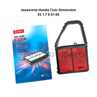 ราคา กรองอากาศ Honda Civic Dimension ES 1 7 ปี 01 05 ยี่ห้อ Denso (9770003380)
