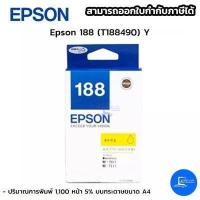 ราคา หมึกอิงค์เจ็ท Epson 188 1 ชุด BK C M Y สำหรับ Epson รุ่น WorkForce WF 7111 7211 7611 7711 (7740746603)