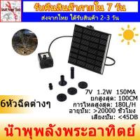ราคา เครื่องสูบน้ำ ปั้มดูดน้ำ ปั๊มน้ำ dc 12v โซล่า ปั้มน้ำโซลาเซล ปั๊มน้ำ โซลาเซล น้ำพุ น้ำพุ โซล่าเซล นำ้พุโซล่าเซล ปั้มน้ำโซล่าเซล 1 2W 7V (13927585015)