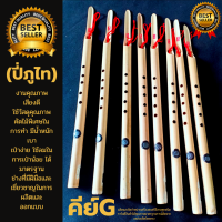 ราคา ปี่ภูไท เป่านาคี คีย์มาตรฐาน (14796005877)