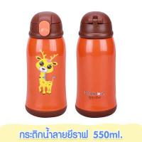 ราคา DODOLOVE กระติกน้ำเด็ก เก็บอุณหภูมิ 550 ML เกรด 304 เปลี่ยนฝาได้ 2 แบบ หลอดเด้ง พร้อมกระเป๋าสะพาย กระติกน้ำ (8259858138)