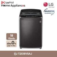 ราคา LG เครื่องซักผ้าฝาบน รุ่น T2518VSAJ ระบบ Smart Inverter ความจุซัก 18 กก (12559236567)