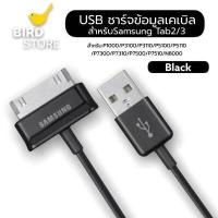 ราคา สายชาร์จสำหรับ Samsung Galaxy Tab 2 Note 7 7 7 8 9 10 1 Tablet รับประกัน1ปี BY BIRDSTORE (9094418792)
