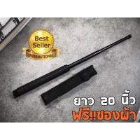 ราคา กระบอง Pl ด้ามจับอย่างดี ยืดหดได้ ดิ้วเหล็ก 3 ท่อน ยาว 20 นิ้ว กระบองเหล็ก กระบองยืดได้ อุปกรณ์ป้องกันตัวพกพา (11342698628)