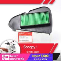 ราคา กรองอากาศ แท้ศูนย์ Scoopy i ปี2017 2020 led อะไหล่แท้มอไซ อะไหล่แท้ฮอนด้า (2076386458)