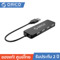 ราคา ORICO FL01 HUB 4 Ports USB Port 2 0 HUB 4 Ports Black โอริโก้ ฮับยูเอสบีเพิ่มพอร์ต USB2 0 4 พอร์ต ตัวเล็กและบาง พกพาง่าย สีดำ (867740443)