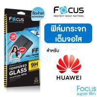 ราคา Focus ฟิล์มกระจก เต็มจอ ใส Huawei Nova10SE Nova9SE P50 P40 P30 P20Pro Nova8SE 7 6 5T 3i NovaY70 Mate 20X และอื่นๆ (16740677875)