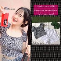 ราคา Ambella เสื้อ กางเกง เซท2ชิ้น ชุดเซต เสื้อลายสก็อต งานจับเซทเสื้อ กางเกง งานเข้าเซท ชุดเซ็ต2ชิ้น เสื้อครอปเอวลอย เสื้อผ้าแฟชั่น (16614705495)