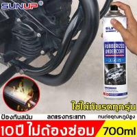 ราคา SUNUP สีกันสนิมใต้รถ สีกันสนิมรถยน 700ml กันสนิม ฉนวนกันเสียง ลดกระแทก กันความสึกหรอ ไม่หลุดออก สีพ่นกันสนิม กันสนิมรถยนต์ สีสเปรย์กันสนิม สเปรย์พ่นกันสนิม สเปรย์กันสนิมใต้ท้องรถ ส (15128218885)