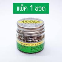 ราคา ยาดมสมุนไพร คุณเปรมา แพ็ค 1 ขวด (2548660713)