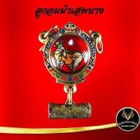 ราคา จี้ ลูกอมพญาม้าเสพนาง หลวงพ่อครูบาวัง พรหมเสโณ วัดบ้านเด่น จ ตาก พร้อมกรอบและตะกรุดอุดมวลสารมหาเสน่ห์ เครื่องรางแห่งเมืองล้านนา (10104058351)
