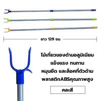 ราคา NARITA ไม้เกี่ยวของ ยืดได้ สูงสุดถึง 90 ซม คละสี ด้ามสแตนเลส แข็งแรง ไม้สอยยืดได้ ไม้สอย ไม้เกี่ยว ไม้สอยเสื้อผ้า ไม้สอยผ้า ไม้เกี่ยวผ้า สอยผ้า ยืด หดได้ (15639572895)