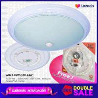 ราคา D2H โคมไฟติดเพดาน โป๊ะแก้วสีขาวขุ่น เลือกโคมปล่าว โคมพร้อมหลอด LED 12W 16W 18W 24W รุ่น WL W028 32W (7603221642)