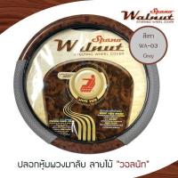 ราคา SPANO Walnut หุ้มพวงมาลัย หนัง PVC ลายไม้ วอลนัท Wood ไซส์ M มาตรฐาน 38 ซ ม หนังรู Aero Cloth Steering Wheel Cover (14842522931)