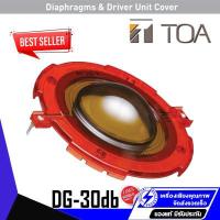 ราคา ว้อยซ์ TOA DG 30DB AS ของแท้ DIAPHRAGM ว้อยซ์ฮอร์น TOA อะไหล่ ลำโพงฮอร์น 50W 16โอห์ม TU 652 TU 652M AS SC 632 SC 632M SC 651 (13518021301)