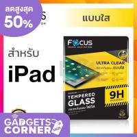 ราคา ฟิล์มกระจก Focus iPad Air 5 4 10 9 10 2 iPad Gen 5 6 7 8 9 10 10 9 10 2 9 7 iPad Mini 6 iPad Air 5 4 3 iPad Pro 11 12 9 2017 2018 2020 2021 กันรอย โฟกัส Ultra Clear 9H ไอแพด นิรภัย (10347659847)