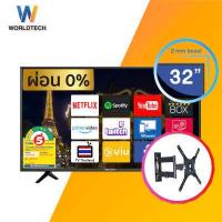 ราคา Worldtech ทีวี 32 นิ้ว Smart TV สมาร์ททีวี HD Ready YouTube Internet Wifi ฟรี สายHDMI 2xUSB 3xHDMI ราคาถูกๆ ราคาพิเศษ ผ่อนชำระ 0 (16626348086)
