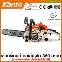 ราคา Kanto เลื่อยยนต์ 11 5 นิ้ว 2 จังหวะ รุ่น KT CS1700E ระบบปั๊มน้ำมันอัตโนมัติ Diaphragm System เลื่อยโซ่ยนต์ (10073662674)