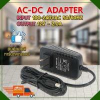 ราคา AC DC Adapter 12V 2A Output CCTV อแดปเตอร์แปลงไฟ (873878691)