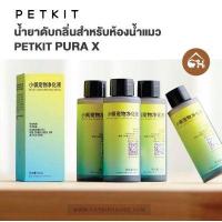 ราคา ของแท้ ถูกสุด พร้อมส่ง PETKIT น้ำยาดับกลิ่น สำหรับห้องน้ำแมว Petkit Pura X (12902756256)