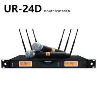 ราคา SHURE UR24D เทรนด์ใหม่ 803 806MHZ ไมโครโฟนลอยไมโครโฟนคู่ไมโครโฟนไร้สายรับระยะทางไกล UR 24D UR 12D ป้องกันการหอน ตัวข้าวสาลีโลหะกระบะที่ดี UR12D (16635922862)