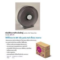 ราคา Tissue Box กล่องใส่กระดาษชำระม้วนใหญ่ สีดำ ไซส์มาตราฐาน (1171020317)