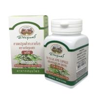 ราคา ฟ้าทะลายโจร ตราอภัยภูเบศร 60 แคปซูล กระปุก (16684133432)