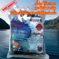ราคา โรงงานมาเอง ถ่านคาร์บอน กรองบ่อปลา 1kg เกรดAพร้อมถุงตาข่าย ใส่ช่องกรองตู้ปลาบ่อปลา กำจัดคลอรีน สีและกลิ่น ยืดเวลาการเปลี่ยนถ่ายน้ำ (10682904099)