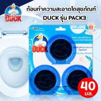 ราคา Duck เป็ด เป็ดก้อน พาวเวอร์เฟรช ผลิตภัณฑ์ใส่แทงค์สุขภัณฑ์ ปริมาณ 40 กรัม x3 ทำความสะอาดชักโครก ชักโครก ขจัดกลิ่น (4531130457)