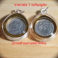 ราคา จี้ห้อยคอ พญาครุฑ ปี 2517 เหรียญแท้สภาพผ่านใช้ ใส่กรอบอะคริลิค (12285281764)