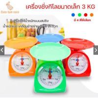 ราคา Cocotamcoco เครื่องชั่ง เครื่องชั่งแบบเข็ม ตราชั่งอาหาร ตาชั่งสปริง กิโลแบบถาดเครื่องชั่งในครัวเรือน 1กิโลกรัม2กิโลกรัม3กิโลกรัม5กิโลกรัม (15139418466)