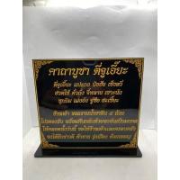 ป้ายคาถาบทสวด เช็คราคาล่าสุด ราคาถูก ราคาปัจจุบัน ป้ายคาถาบทสวด เช็คราคาล่าสุด ราคาถูก ราคาปัจจุบัน