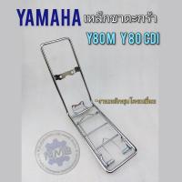 ราคา เหล็กขาตะกร้า y80m y80cdi เหล็กรองตะกร้า y80m y80cdi เหล็กขาตะกร้า yamaha y80m y80cdi (15195334674)