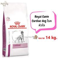 ราคา หมดกังวน จัดส่งฟรี Royal Canin Cardiac dog อาหารโรคหัวใจสุนัขโรยัลคานิน ขนาด 2 กิโลกรัม 14 กิโลกรัม บริการเก็บเงินปลายทาง (13687707583)