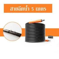 ราคา สายฉีดน้ำเครื่องฉีดน้ำแรงดันสูง YILI ELECTRIC สายอัดฉีดแบบสวม สายอัดฉีดน้ำแรงดันสูง 5 เมตร 10 เมตร (11454898692)